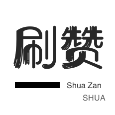 自动互赞-自动互赞-全民K歌刷粉丝